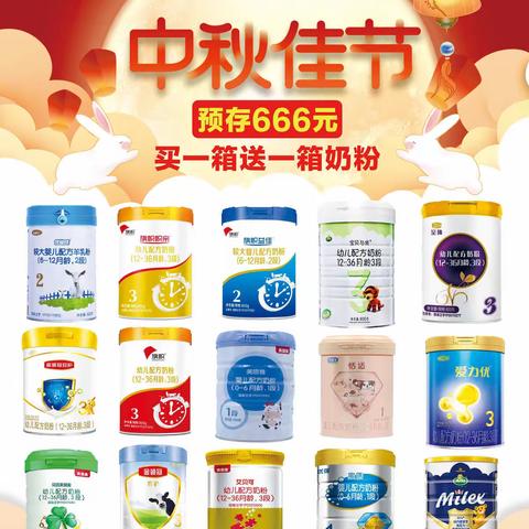 中秋佳节，预存666买一箱送一箱奶粉