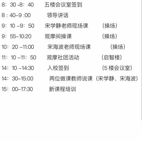 研读新课标，把握新航向，赋能新课堂—2023年全旗中小学体育教师培训纪实