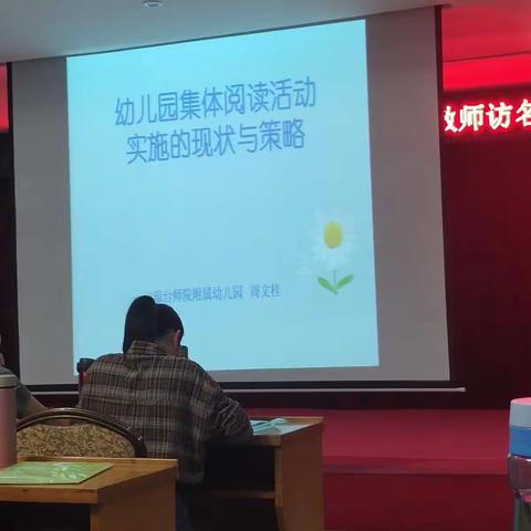 幼儿园集体阅读活动实施的现状与策略   周文桂