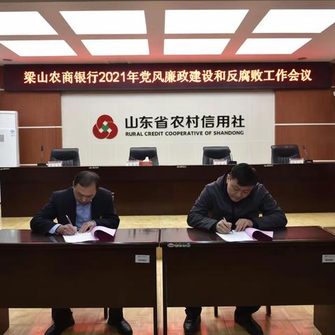 梁山农商银行召开2021年春天行动调度会