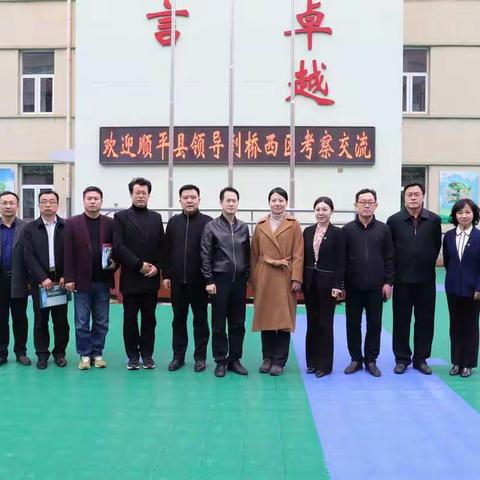 下东营小学迎接保定顺平县领导考察教育工作