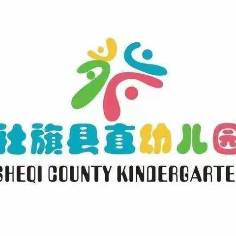 做精心准备，待童声烂漫——社旗县直属机关幼儿园开学前准备工作纪实