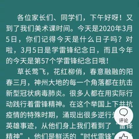 停课不停学——洋浦第一小学美育组线上教学优秀课例及课后反思（五）    2020   3    22