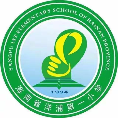 “艺战艺勇 停课不停学”洋浦第一小学美育组线上教学纪实