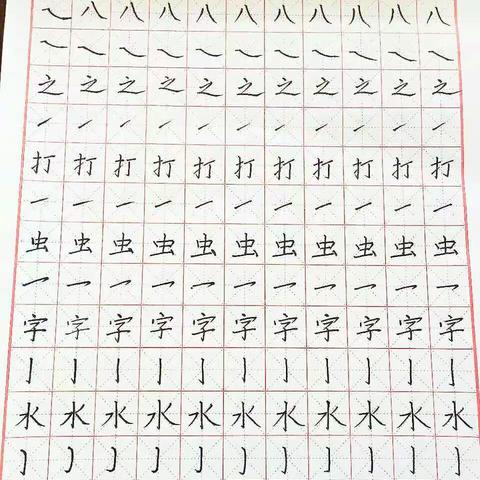 硬笔字之练习——汪敏