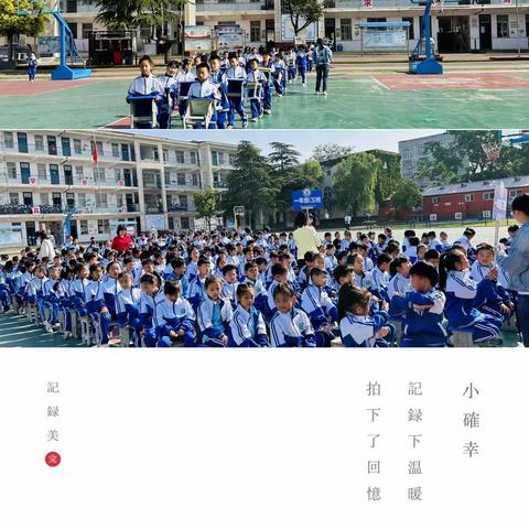 运动点燃激情 拼搏不负韶华——舞阳县第四实验小学举办师生趣味运动会