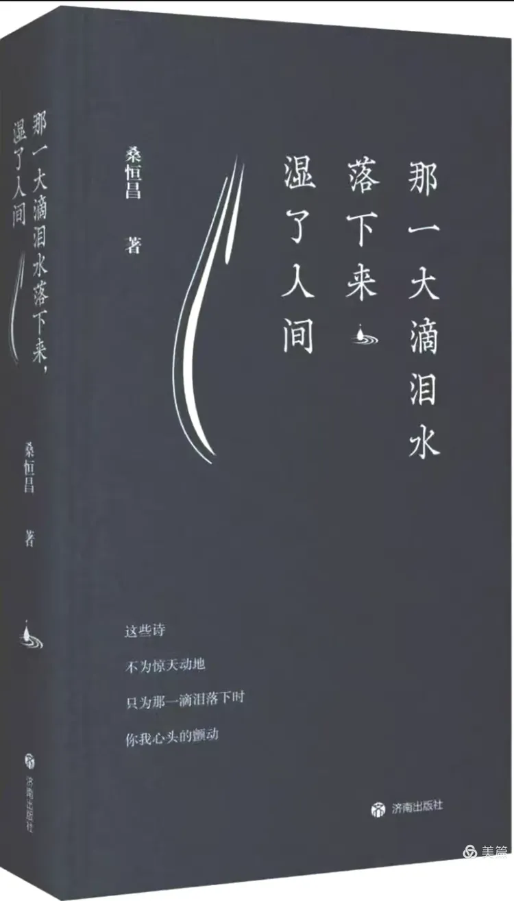 孙云早 | 后人须站在自己的肩上——铭记诗人桑恒昌老人的这句叮咛