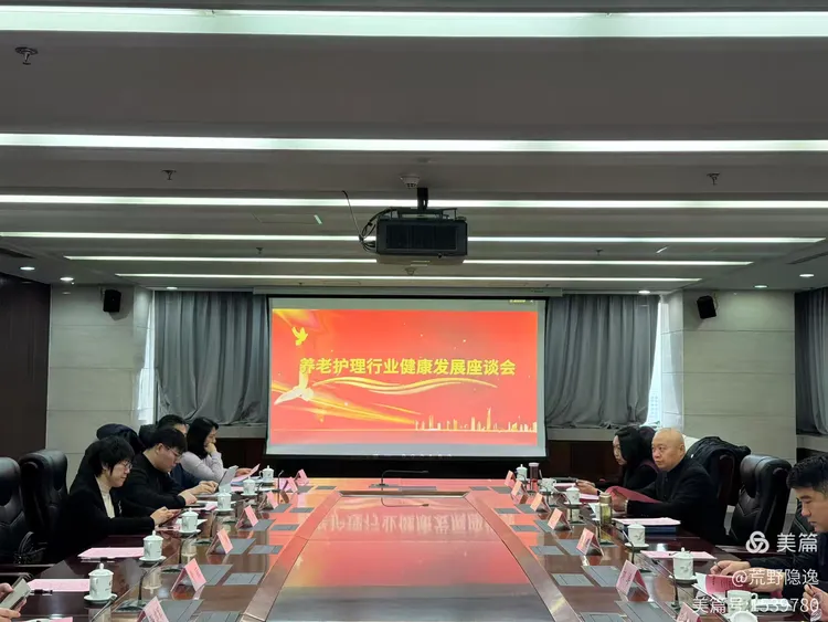 孙云早 | 聚焦养老行业核心问题，共谋银龄服务新未来——养老护理行业健康发展座谈会纪实