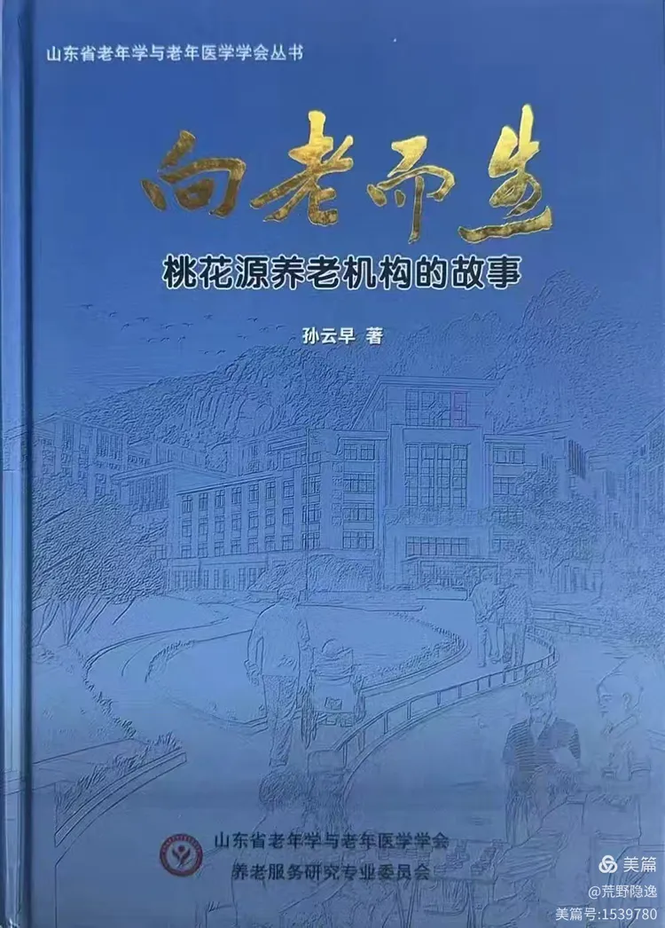 以孝立心 以史为根 以国为任——读孙云早《向老而生》有感