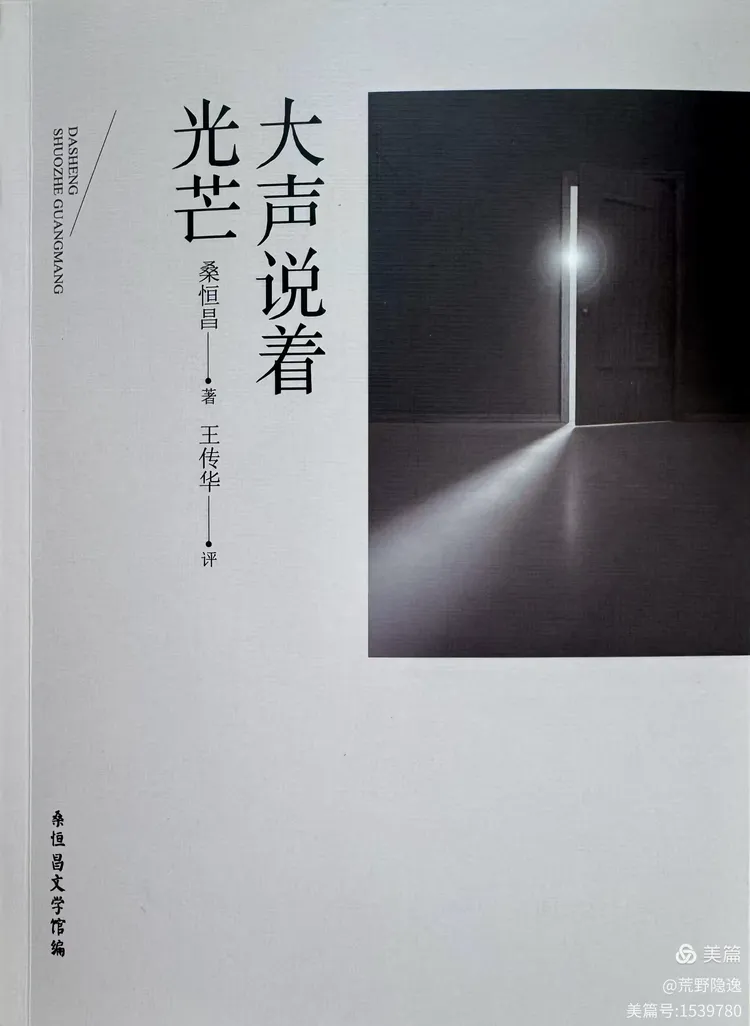 孙云早 | 后人须站在自己的肩上——铭记诗人桑恒昌老人的这句叮咛