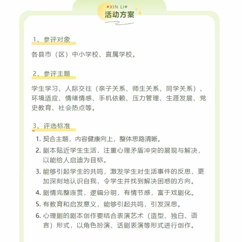 心故事，心体验——齐齐哈尔市第四十二中学校园心理剧活动