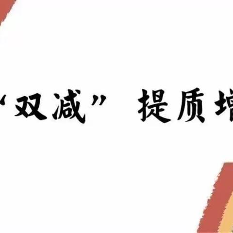 【群力小学广裕校区】“践行双减 提质增效”校本研训展示课———系列活动（10）书法教育让小学生“美”起来