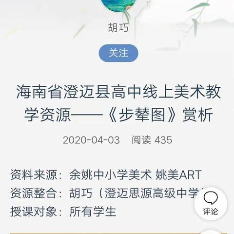 海南省澄迈县线上美术教学第九期教学成果汇报