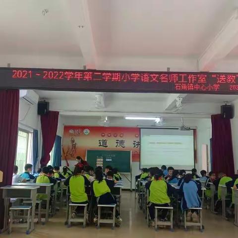 送教促交流，互助促成长——佛冈县朱伟琼教师工作室送教下乡活动