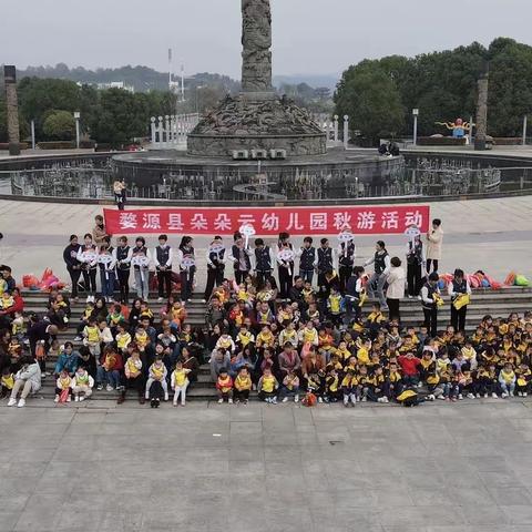 🌈朵朵云☁️幼儿园 “拥抱秋天，快乐童行”朵5⃣️班秋游记