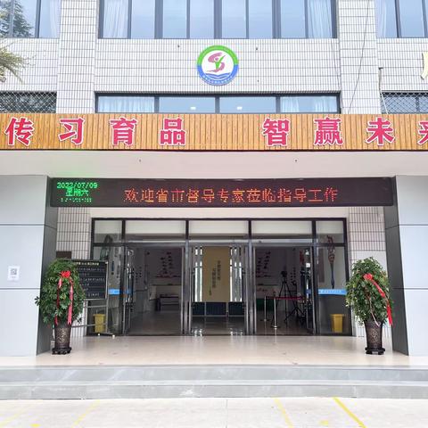 督导引航，聚力提升——高新区宋营小学迎接河北省履职评价督导检查