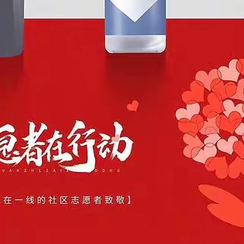 志愿有我，共克“石”艰——高新区宋营小学志愿者在行动