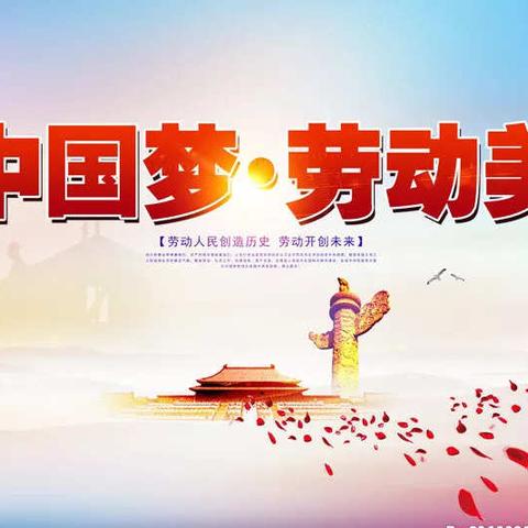 文明假期   劳动先行——宋营小学文明实践“五个一”主题教育活动