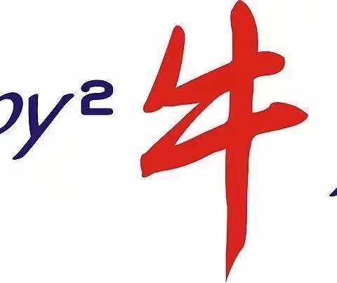 传习育品寒假进行时 ——Happy“牛”year ，“疫”样精彩！