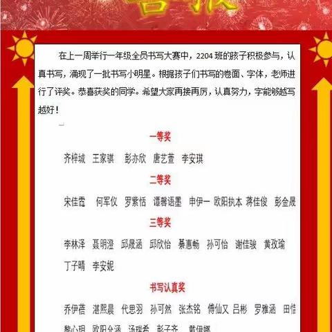 墨香飘校园，书法领成长——2204班全员书写比赛