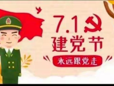 “七一”童心向党主题活动－洛龙区第三实验幼儿园