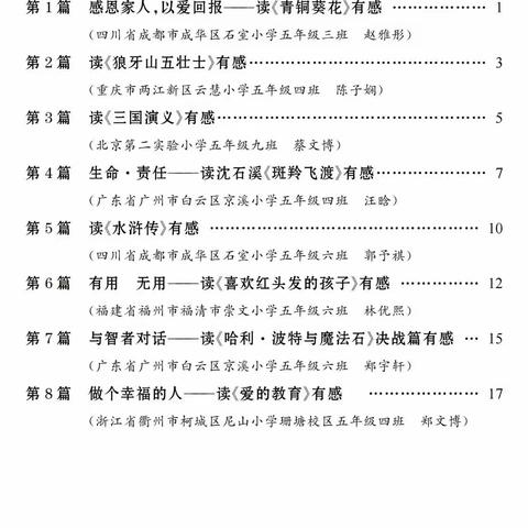 部编版五下第二单元作文范例