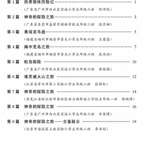部编版五下第六单元作文范例