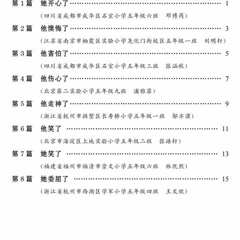 部编版五下第四单元作文范例