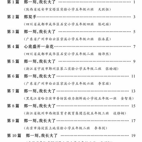 部编版五下第一单元作文范例