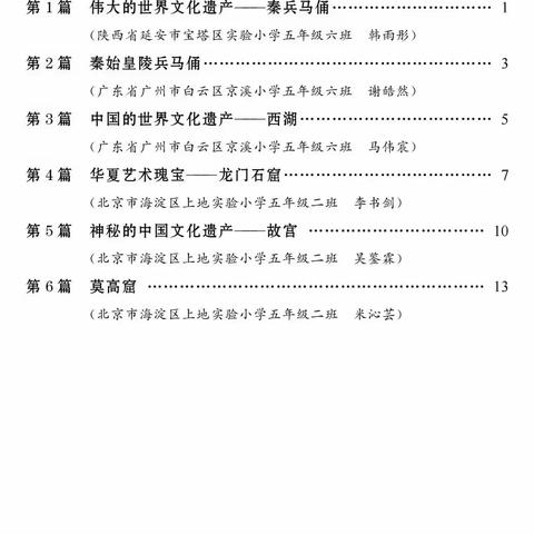 部编版五下第七单元作文范例