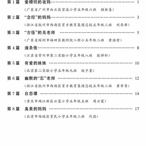 部编版五下第五单元作文范例