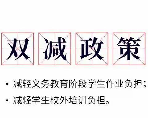 做实效教研，让“双减”落地——石龙镇小学（永兴学区）2021年秋季学期新教师课堂教学研讨活动纪实