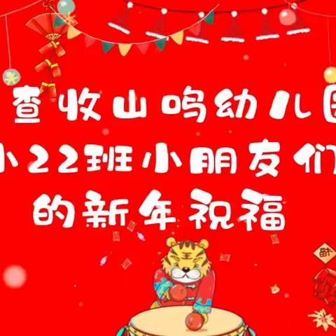 叮咚！您有一波迎新虎福派送中……