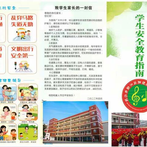 五一假期  学生安全教育指南