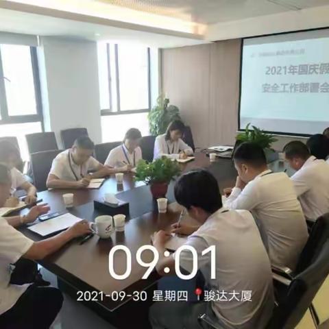 骏达客运 | 紧绷安全生产这根弦 切实做好国庆安全生产工作