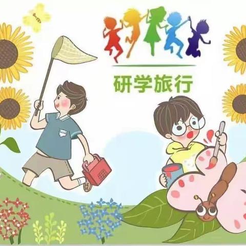 【行走·课堂】“寻春之旅   实践求知”研学活动