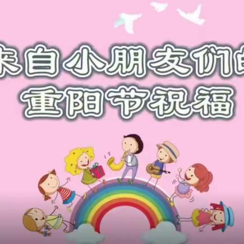 话重阳     温亲情——大新县桃城镇中心幼儿园、大新县城南幼儿园大班组重阳节系列活动