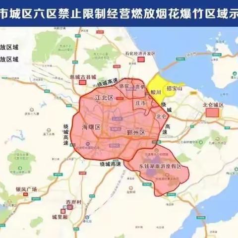 禁放限放  大手小手共建清洁家园