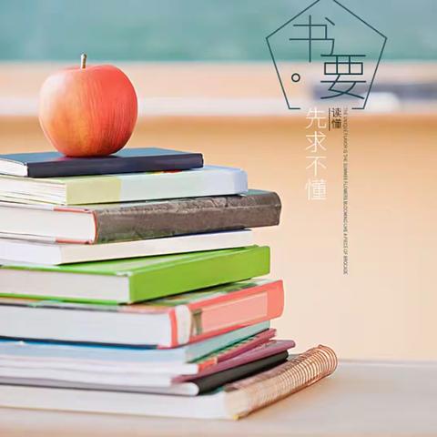 《说说我与书结缘》抚顺作家协会第廿一文学组专刊