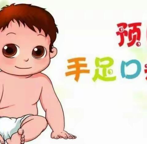 《合肥东华园幼儿园预防手足口病宣传常识》