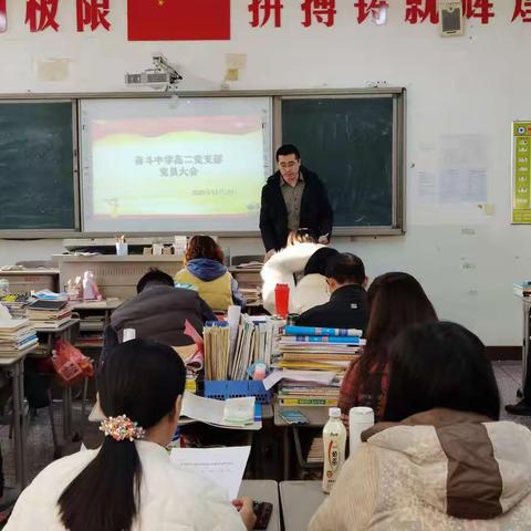 奋斗中学高二党支部召开支部党员大会学习十九届五中全会公报