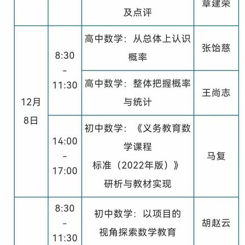 （课题动态26）线上研讨别样美——上栗镇中学省级规划课题组成员观摩2022年北师大版数学教材网络交流研讨会