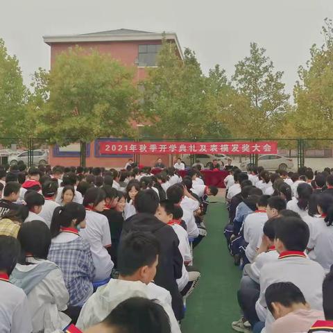 入校立大志 筑梦新征程 ——刘楼镇初级中学开学典礼暨表彰大会