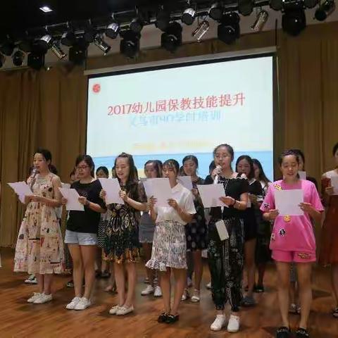 2017义乌市幼儿园保教知识与技能提升90学时培训班第四日活动回顾