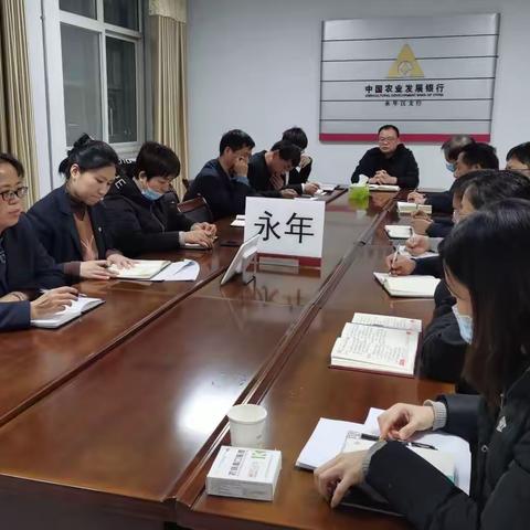 农发行永年区支行积极开展十九届六中全会宣讲