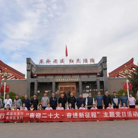 永年区支行和武安支行携手同行健步走，凝心聚力谱新篇