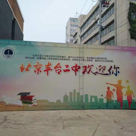 北京学习印象（三）