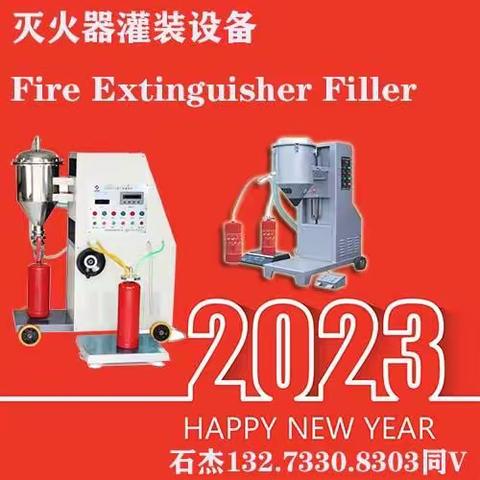 灭火器灌装维修利润及成本