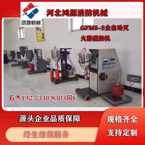 灭火器充装设备