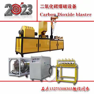 2023年新款二氧化碳爆破装置详细介绍